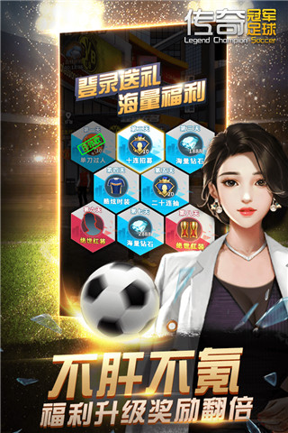 传奇冠军足球百度版截图5