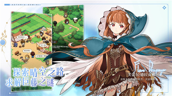 晴空双子手游官方版截图3