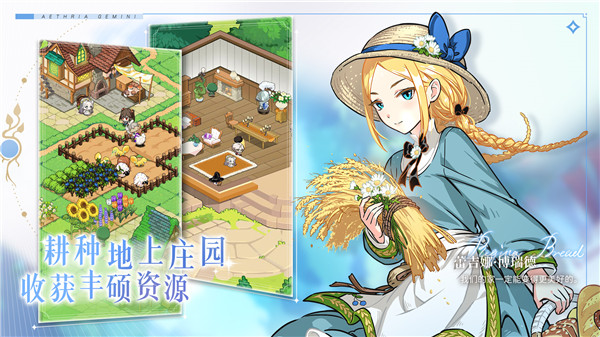 晴空双子手游官方版截图4