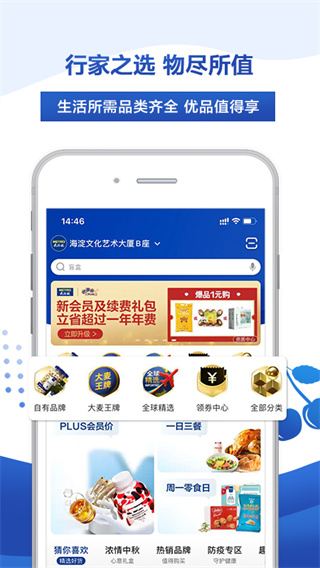 麦德龙网上购物超市app截图2