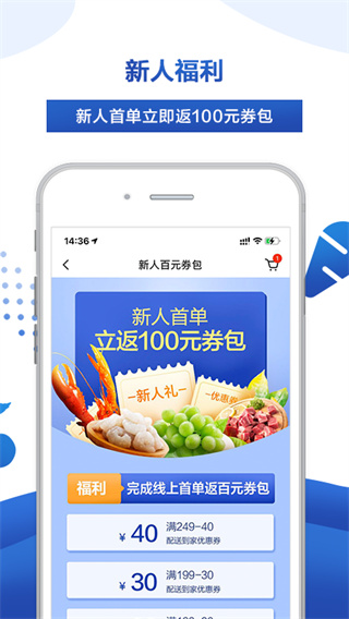 麦德龙网上购物超市app截图3
