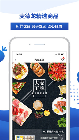 麦德龙网上购物超市app截图4
