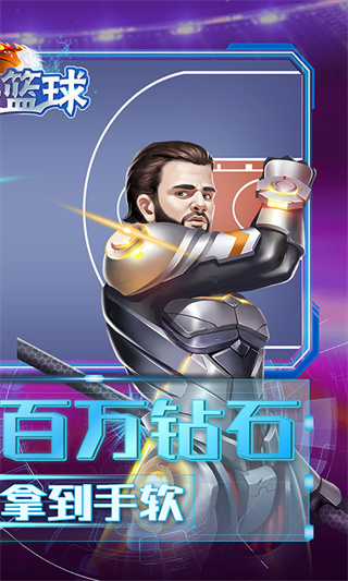 老铁篮球(送100连抽140w钻石)截图2