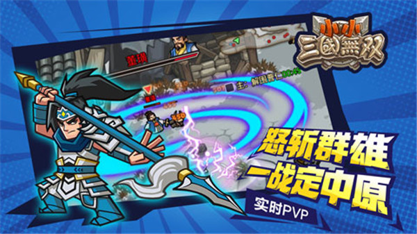 小小三国无双官方正版截图2