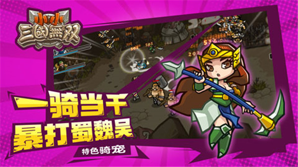 小小三国无双官方正版截图5