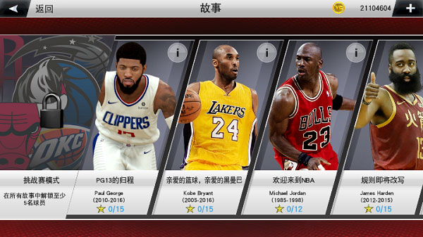 NBA2K23手游官方最新版2025截图5