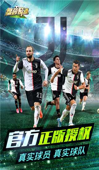 绿茵奇迹变态版截图1