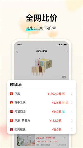 购物党手机版截图1