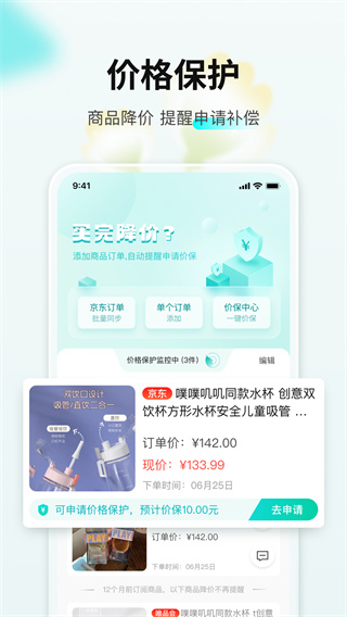 购物党手机版截图4