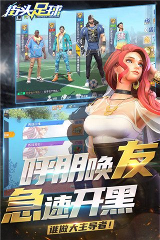 街头足球手游官方版截图1