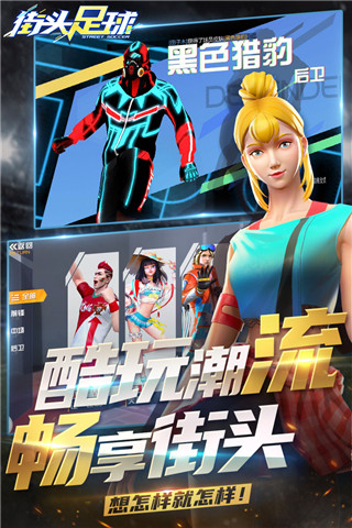 街头足球手游官方版截图3