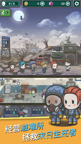地下世界避难所最新版截图1