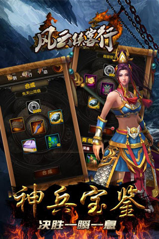 风云侠客行手游截图5