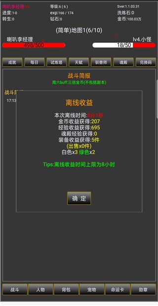 无尽勇者2手游最新版截图3