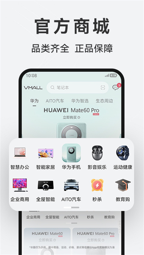 华为商城App(VMALL)截图1