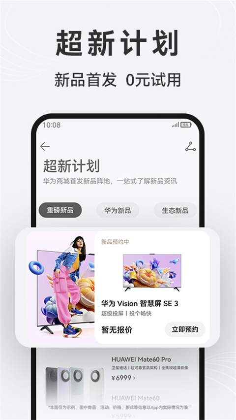 华为商城App(VMALL)截图2