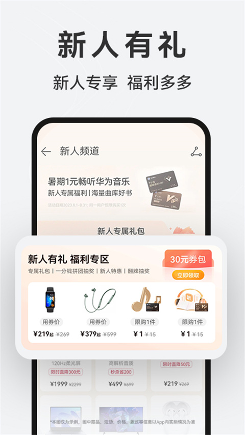 华为商城App(VMALL)截图3