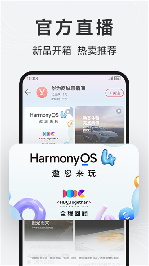 华为商城App(VMALL)截图4