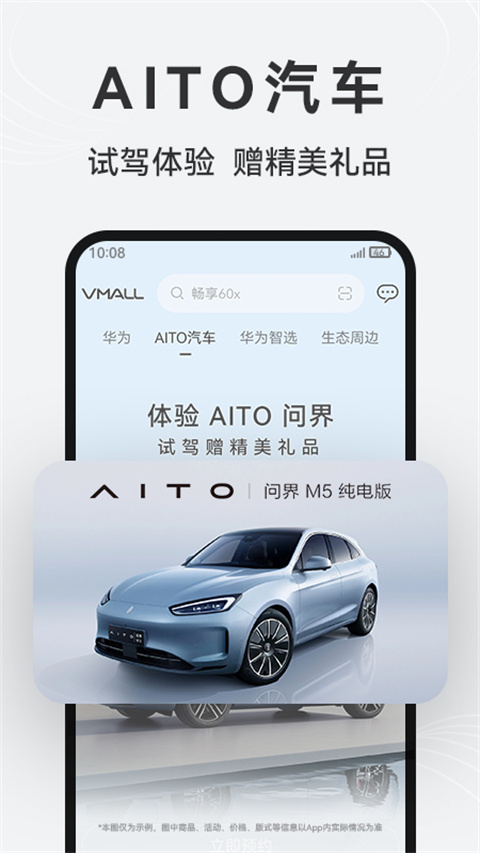 华为商城App(VMALL)截图5