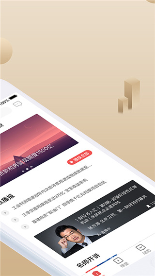 呱呱财经app截图1