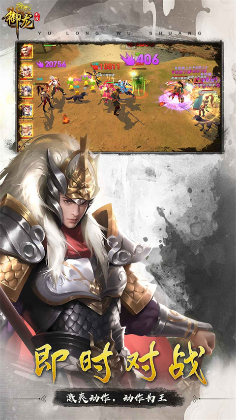 御龙无双官方版截图3