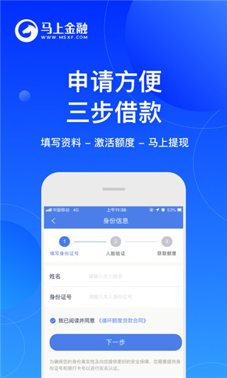 马上消费金融app最新版截图2