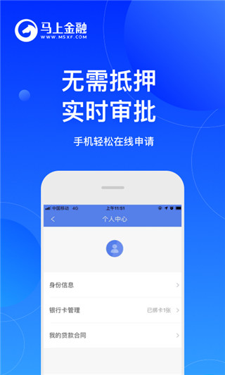 马上消费金融app最新版截图3