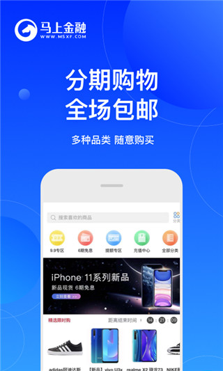 马上消费金融app最新版截图4