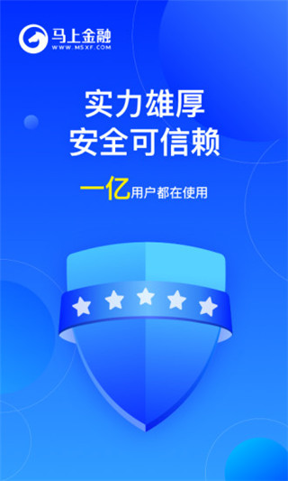 马上消费金融app最新版截图5