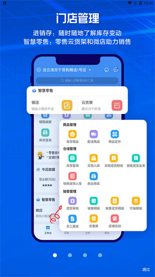 零售云APP2025截图1