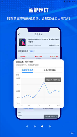 零售云APP2025截图3