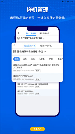零售云APP2025截图4
