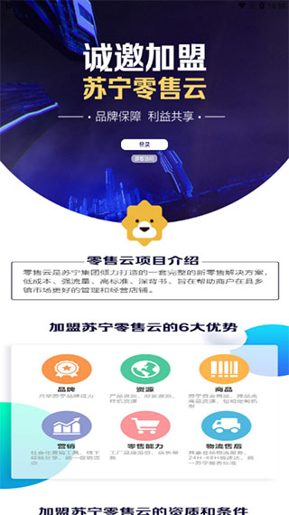 零售云APP2025截图5