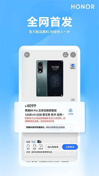荣耀商城官方版app截图2