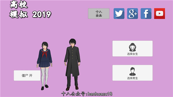 高校模拟器2019汉化版截图1