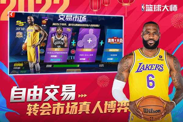 nba篮球大师2025最新版截图4