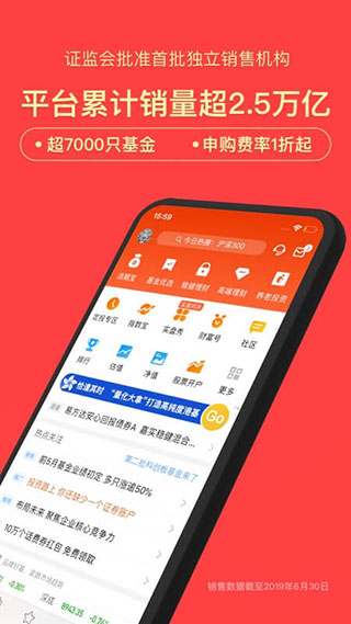 天天基金网app截图1