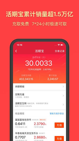天天基金网app截图2