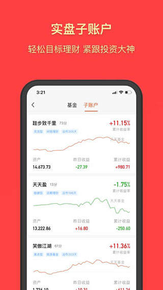 天天基金网app截图3