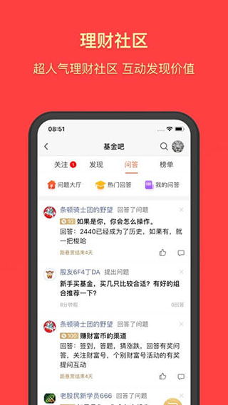 天天基金网app截图5