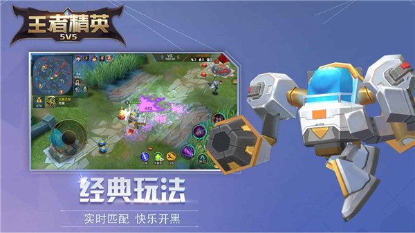 王者精英5v5游戏最新版截图1