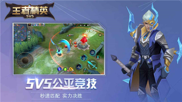 王者精英5v5游戏最新版截图2