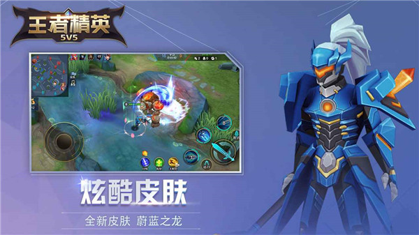 王者精英5v5游戏最新版截图3
