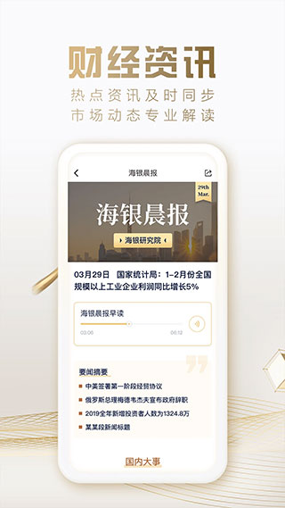 掌上海银app最新版截图3