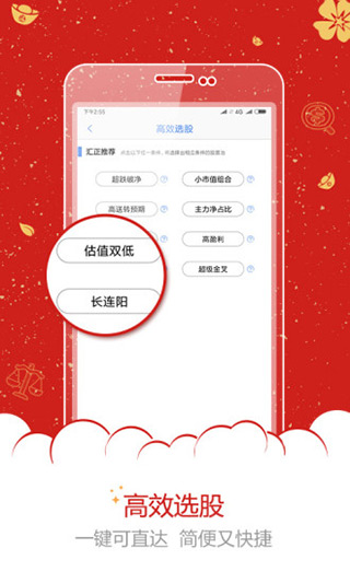 汇正财经app截图1