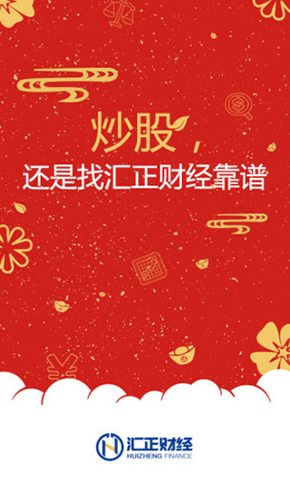 汇正财经app截图4