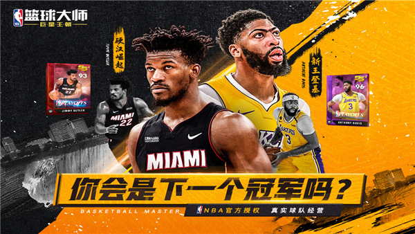 NBA篮球大师测试版截图1