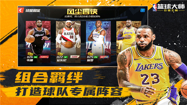NBA篮球大师测试版截图3