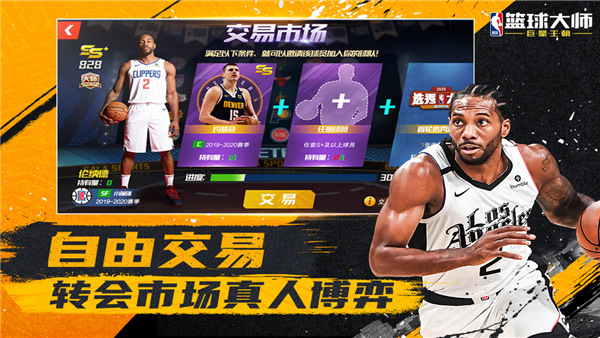 NBA篮球大师测试版截图4