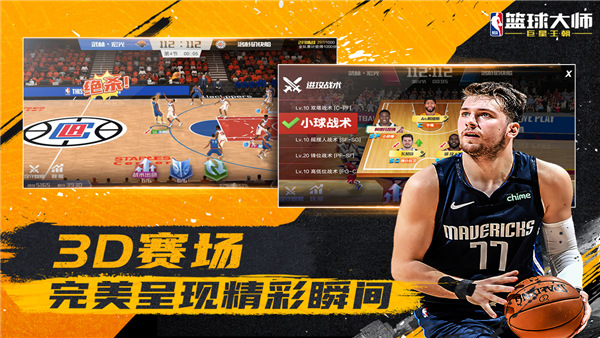 NBA篮球大师测试版截图5